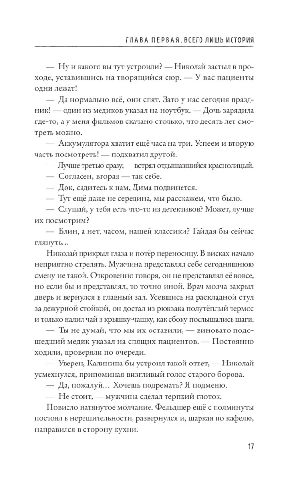 Дежурный после полуночи